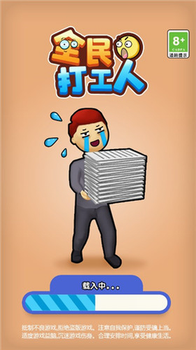 全民打工人免广告版(2)