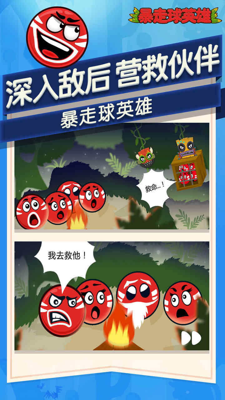 暴走球英雄正版(1)