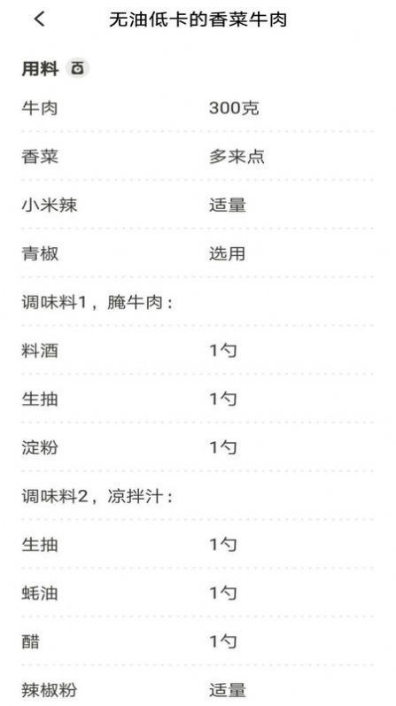 新手食谱学做菜(3)