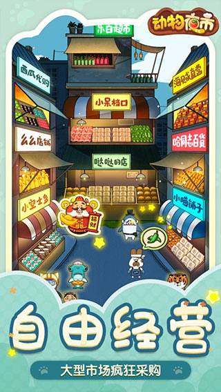 动物夜市最新版内置作弊菜单(2)