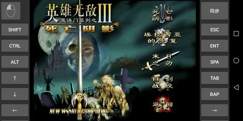 魔法门之英雄无敌3手机版(1)