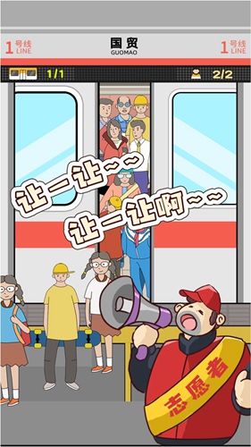地铁挤一挤小游戏(1)
