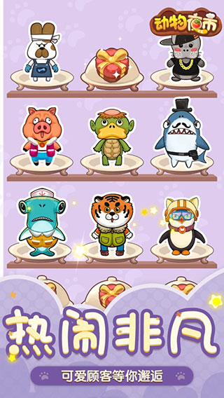 动物夜市最新版内置作弊菜单(3)