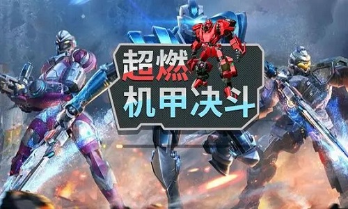 机甲进化对决免广告