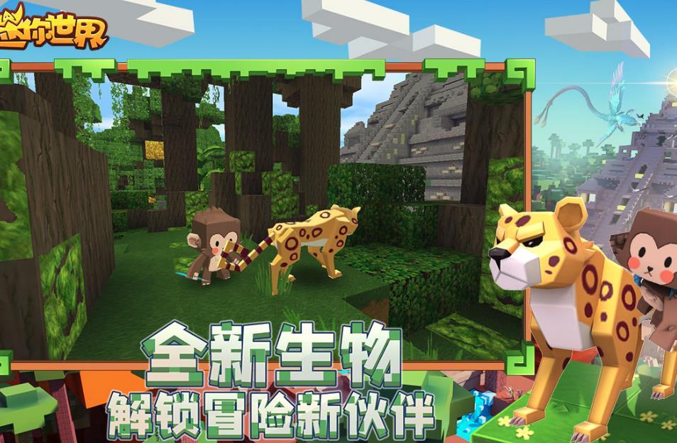 迷你世界(雨林版本)不用登录(3)