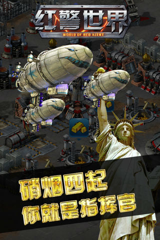 红警世界手机版(2)