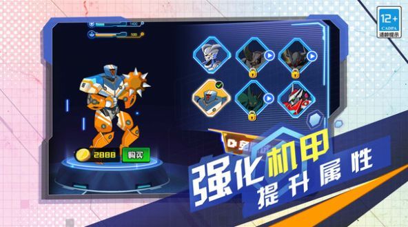 变异机甲战神(2)