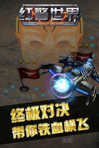 红警世界手机版(3)