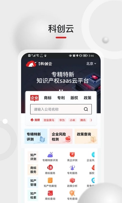黑马科创云(1)
