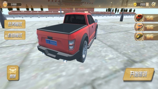 遨游中国模拟器手机版(3)