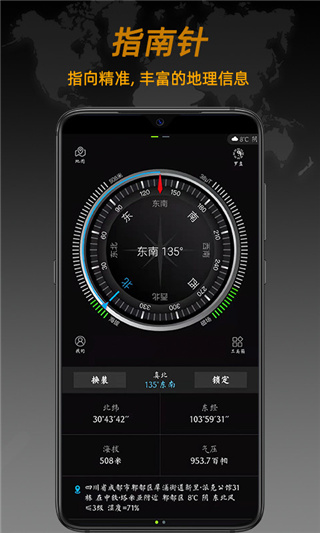 指南针免费(3)