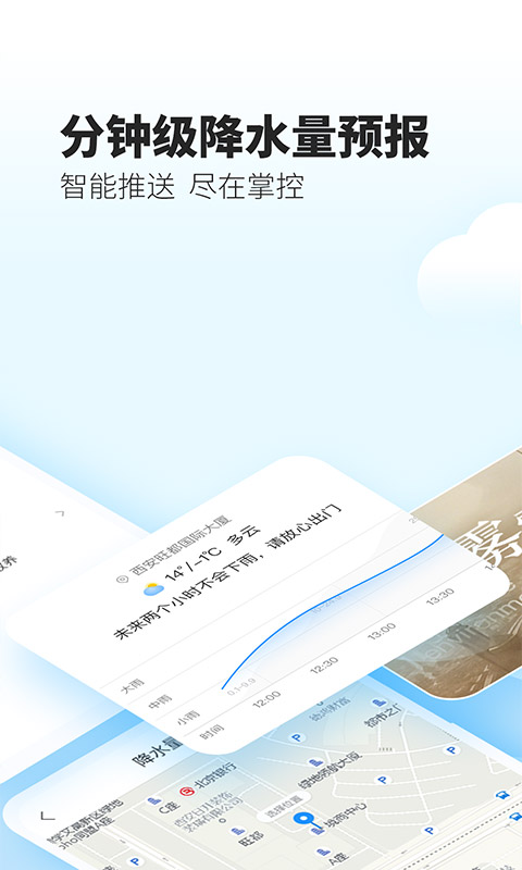 最美天气2023版(2)