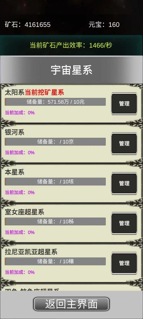 挖穿宇宙游戏(2)