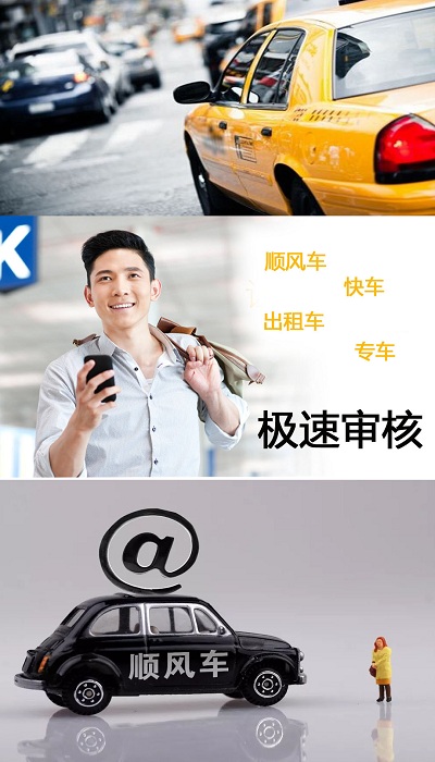 顺风车主平台(2)