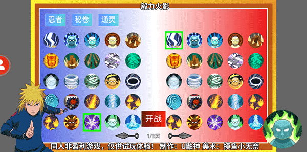 毅力火影手游(2)