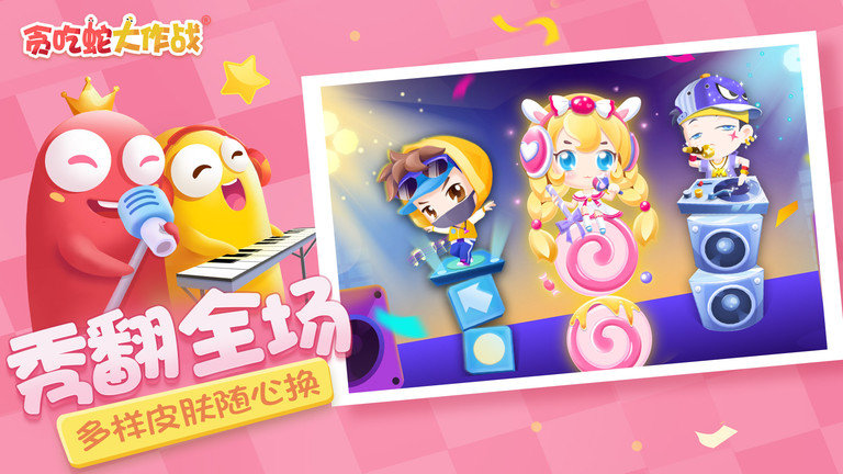 贪吃蛇大作战2024最新版本免广告(3)