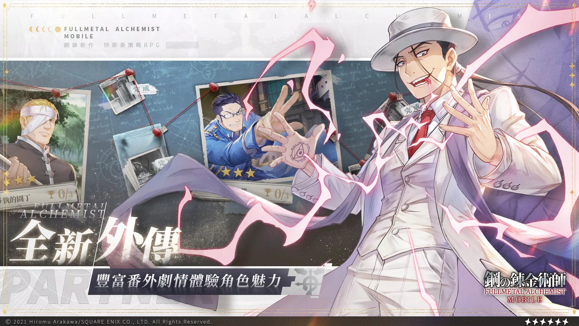 钢之炼金术师(1)