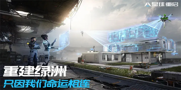 星球重启官服(4)