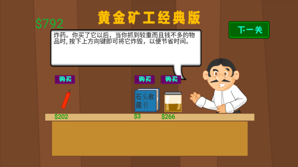 黄金矿工单机游戏(1)