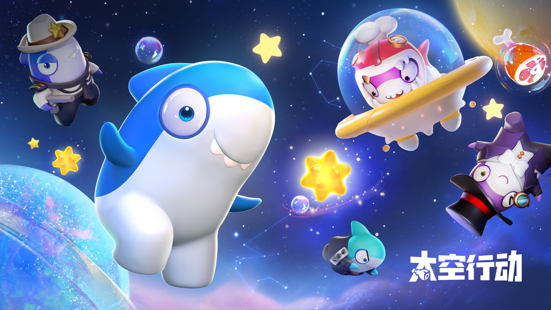 太空行动官方正版(1)
