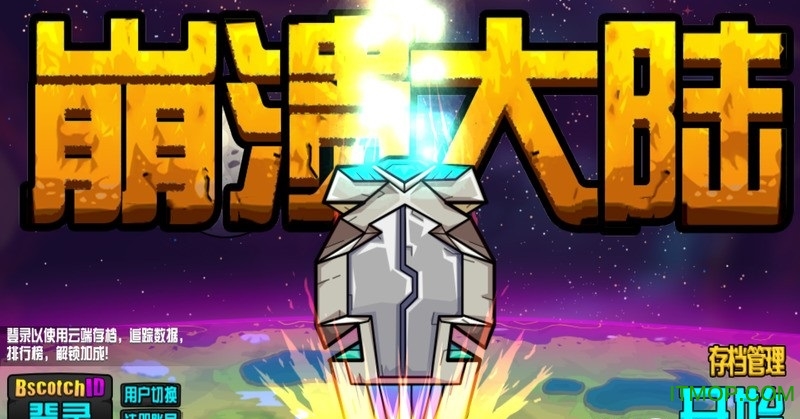 崩溃大陆官方正版(2)