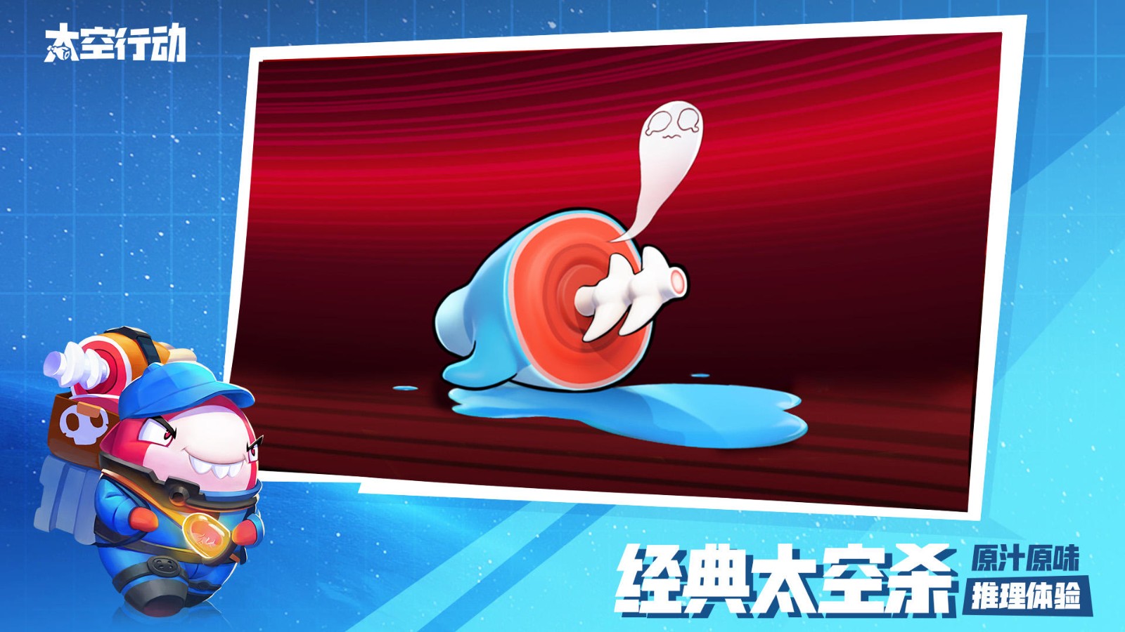 太空行动官方正版(2)
