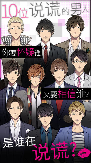 揭穿说谎的男人是谁(4)