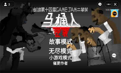 马桶人逆袭辅助菜单(1)