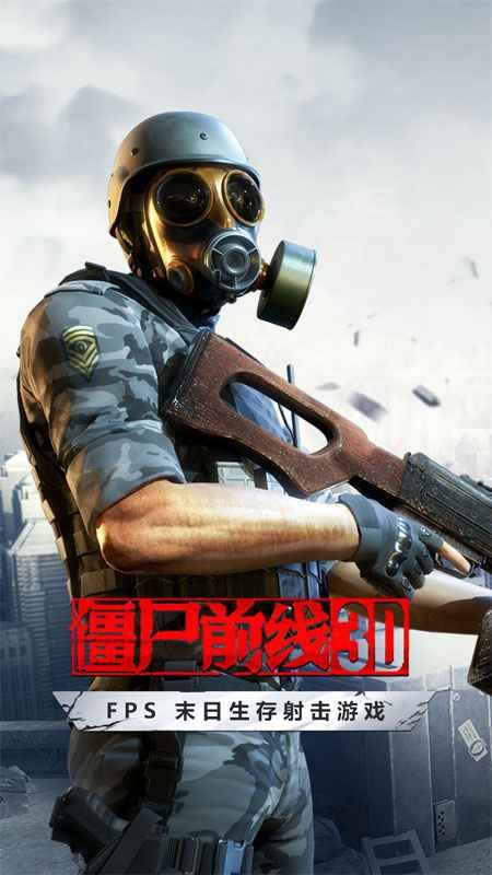 僵尸前线3d内置菜单黑侠2023(3)