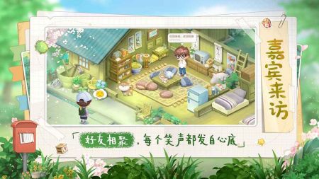 向往的生活手游(1)