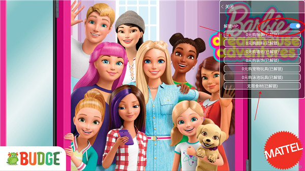 芭比梦幻屋vip俱乐部解锁(2)