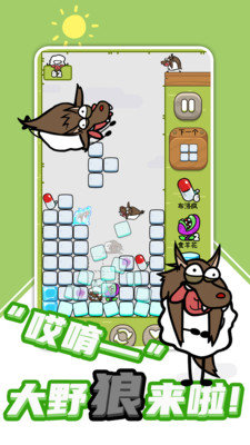 羊羊俄罗斯方块(2)