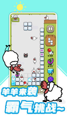 羊羊俄罗斯方块(3)