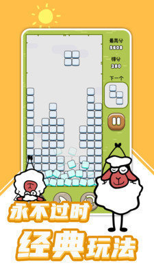 羊羊俄罗斯方块手游(3)