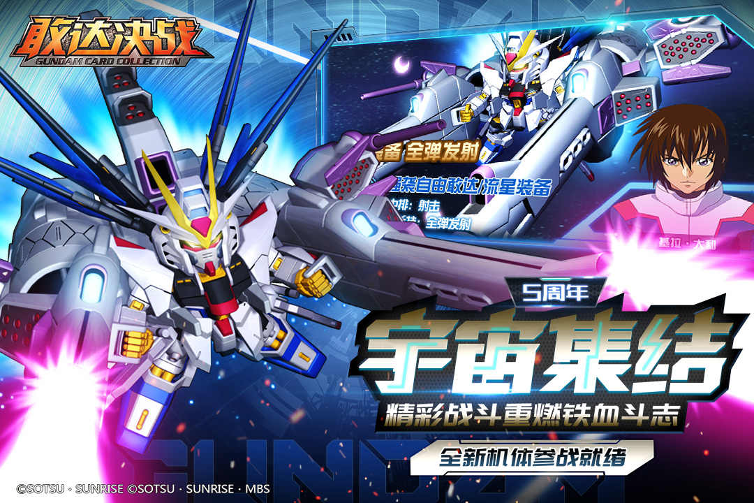 敢达决战官网版(2)