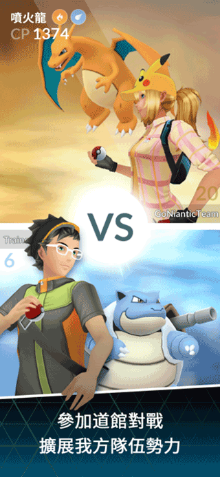 宝可梦go中文版手机版(2)