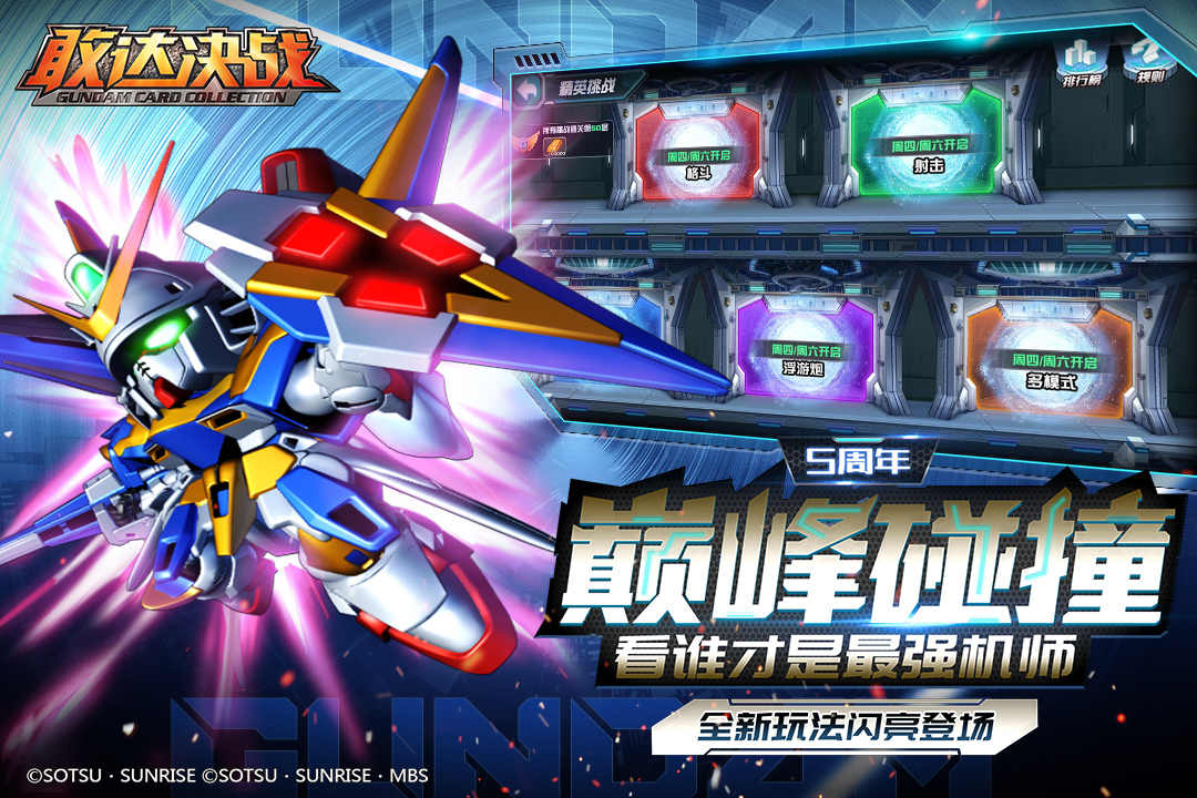 敢达决战官网版(1)