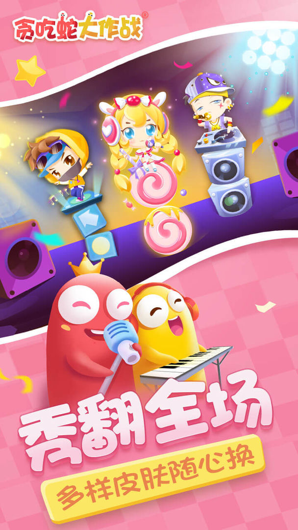 贪吃蛇大作战官网版(2)