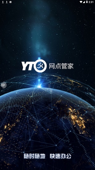 圆通网点管家(1)