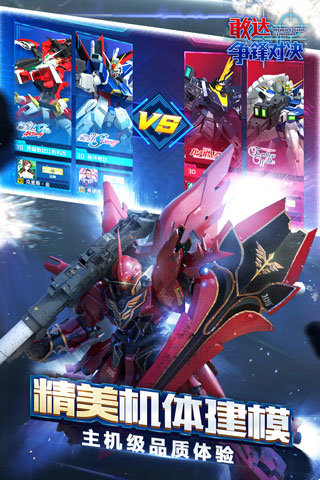 敢达争锋对决国际服(1)