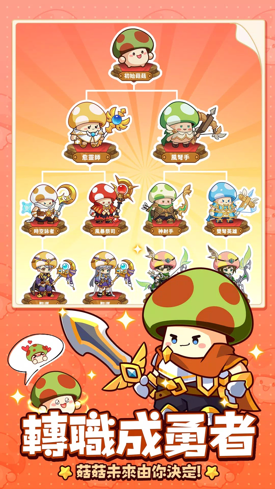 菇勇者传说国际服(1)