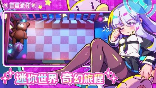 盲盒派对游戏(2)