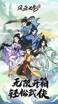 风云七剑手游(3)