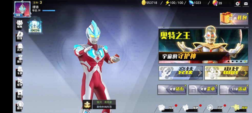 奥特曼宇宙英雄2023最新版(3)