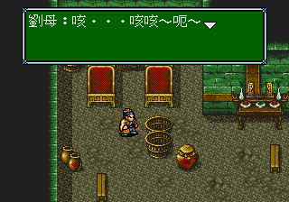 吞食天地3豪华中文版(2)