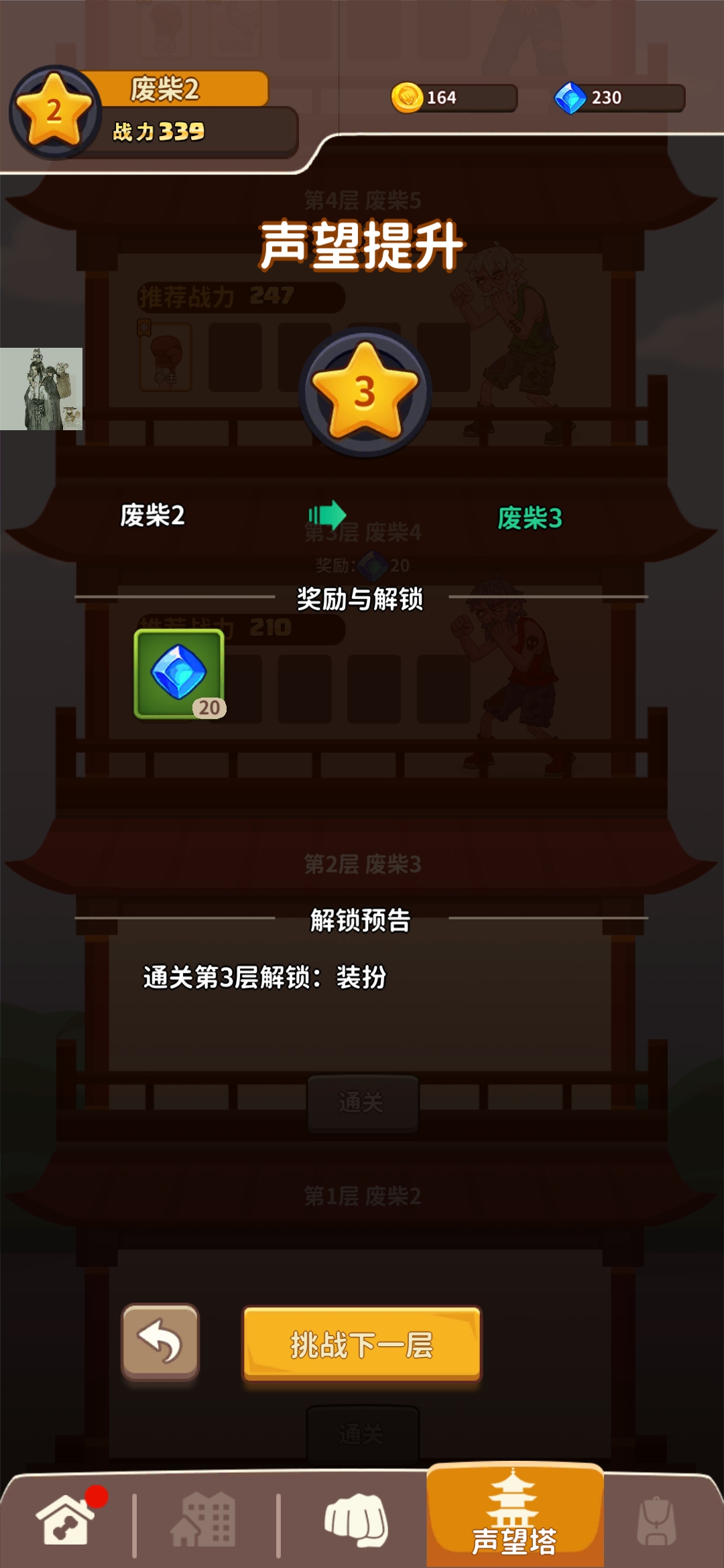 我不是废柴不减反增免广告(3)