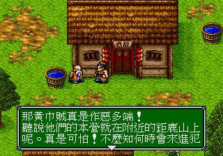 吞食天地3豪华中文版(3)