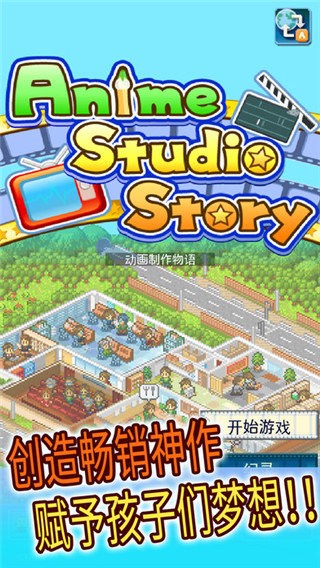 动画制作物语debug版(3)