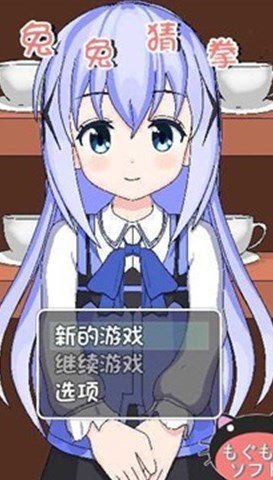 兔兔猜拳冷狐版(4)