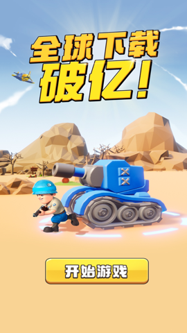 口袋奇兵内购版(3)